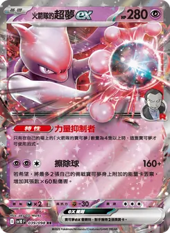 <火箭隊的>超夢ex, 火箭隊的榮耀 No. 039 Normal