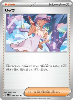 リップ, 未来の一閃 Nº 066 Normal