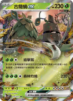 古簡蝸ex, 冰雪險境 No. 015 Normal