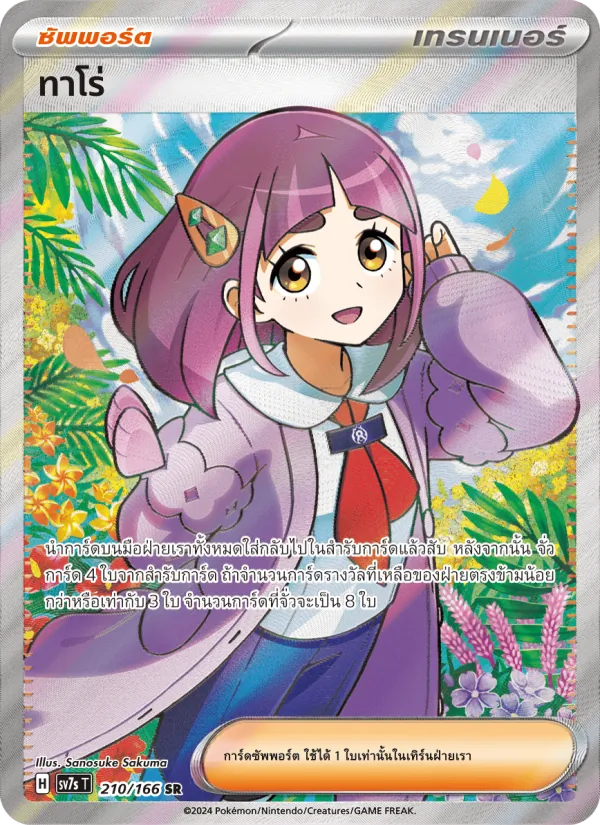 ทาโร่, แสงนำทางแห่งสเตลลาร์ Nº 210