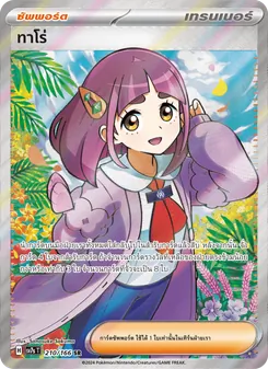 ทาโร่, แสงนำทางแห่งสเตลลาร์ No. 210 Normal