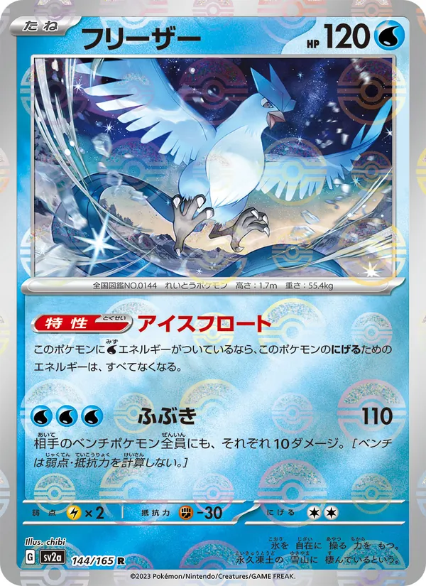 フリーザー, ポケモンカード151 Nº 144