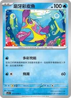 磨牙彩皮魚, 朱ex No. 017 Normal