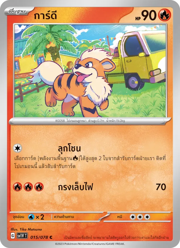 การ์ดี, ไวโอเล็ต ex No. 015