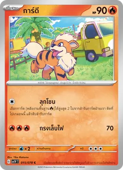 การ์ดี, ไวโอเล็ต ex No. 015 Normal