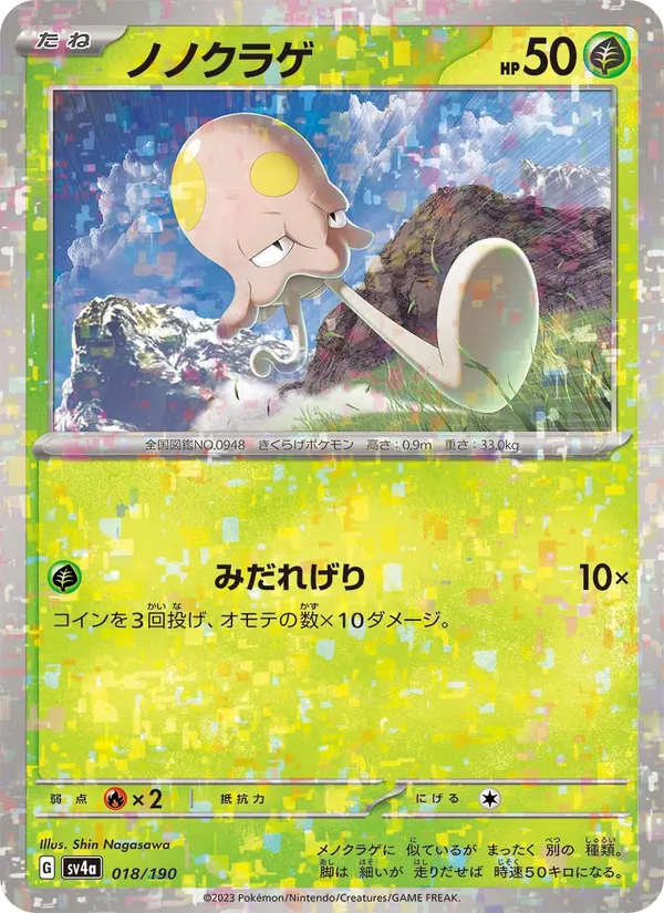 ノノクラゲ, レイジングサーフ No. 018