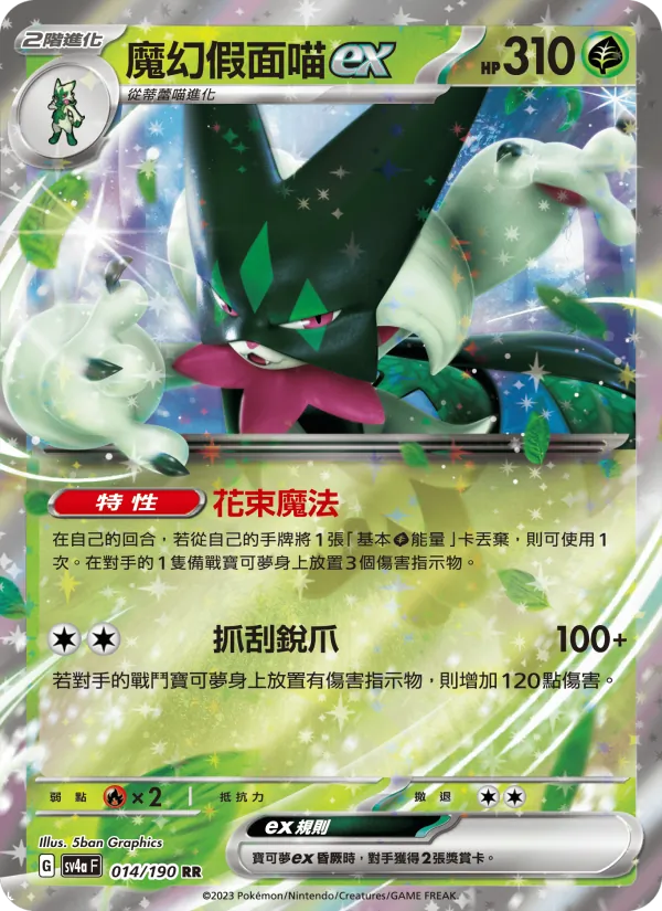 魔幻假面喵ex, 閃色寶藏ex No. 014