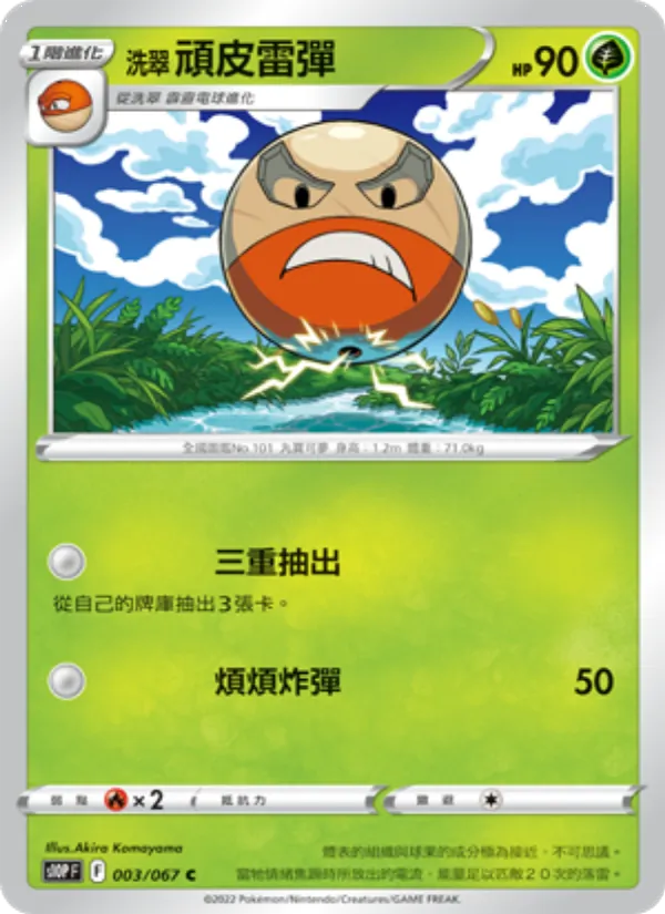 洗翠 頑皮雷彈, 空間魔術師 No. 003