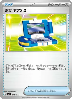 ポケギア3.0, スターターセット テラスタイプ：ステラ ソウブレイズex No. 016 Normal