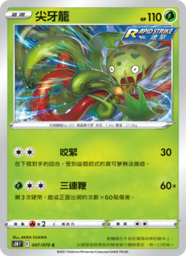 尖牙籠, 連撃大師 No. 007