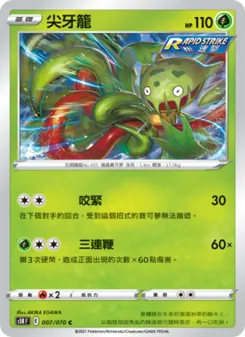 尖牙籠, 連撃大師 Nº 007 Normal