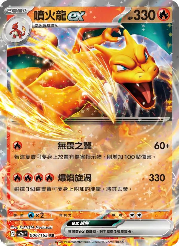 噴火龍ex, 寶可夢卡牌151 No. 006