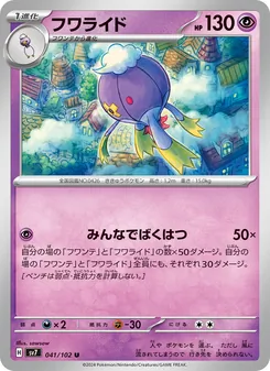 フワライド, ステラミラクル No. 041 Normal