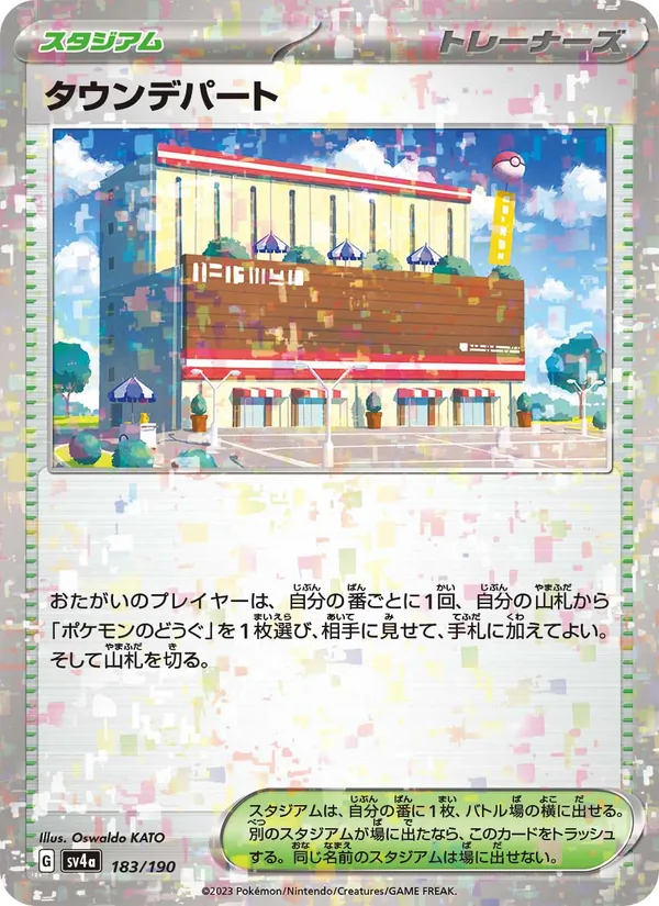 タウンデパート, レイジングサーフ No. 183