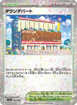 タウンデパート, レイジングサーフ Nº 183 Normal