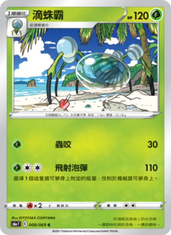 滴蛛霸, 伊布英雄 Nº 008