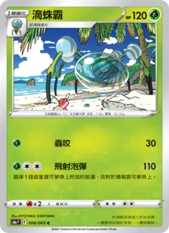 滴蛛霸, 伊布英雄 Nº 008 Normal
