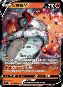 火神蛾V, 蒼空烈流 Nº 015 Normal