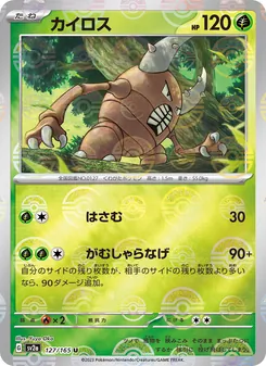 カイロス, ポケモンカード151 Nº 127 Normal