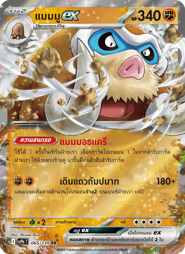 แมมมูex, สายใยแห่งโชคชะตา No. 065