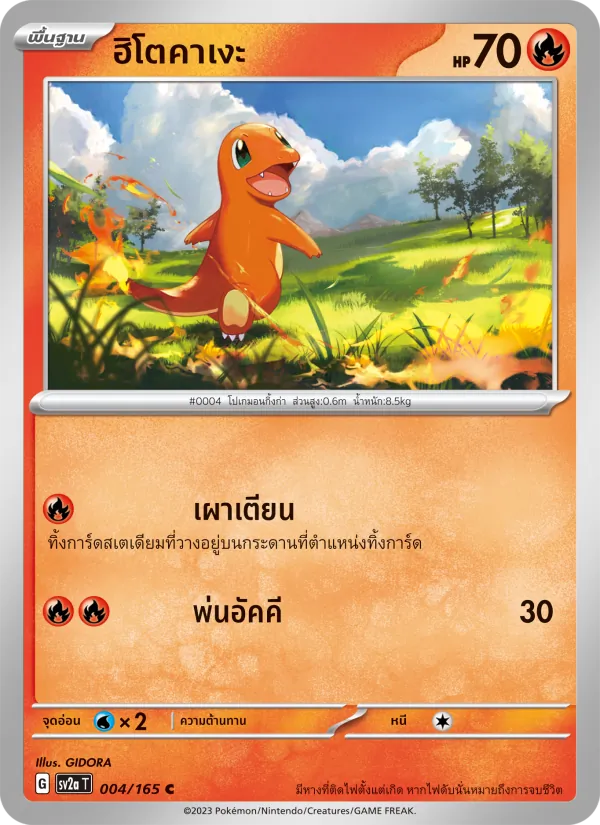 ฮิโตคาเงะ, โปเกมอนการ์ด 151 Nº 004