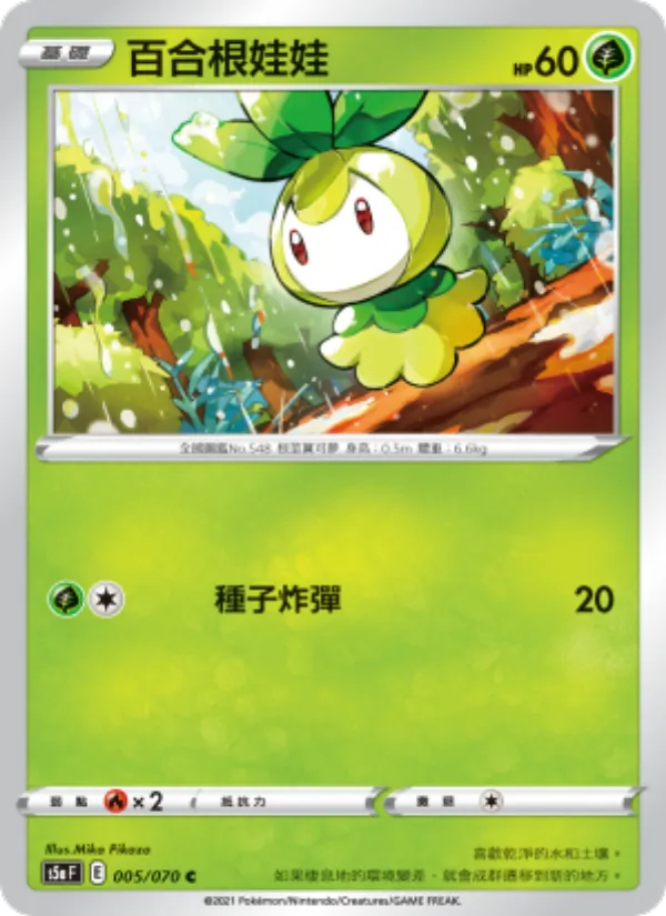 百合根娃娃, 雙璧戰士 Nº 005