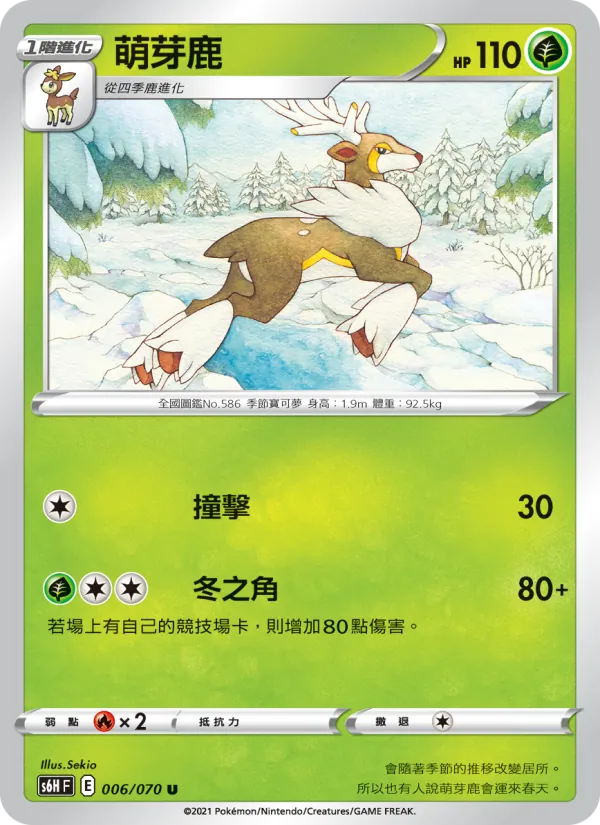 萌芽鹿, 銀白戰槍 Nº 006