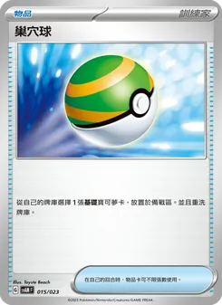 巢穴球, 起始組合ex 新葉喵&路卡利歐 ex No. 015 Normal