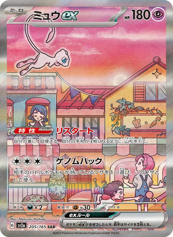 ミュウex, ポケモンカード151 No. 205