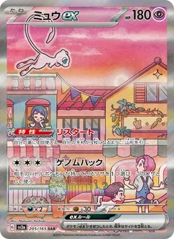 ミュウex, ポケモンカード151 Nº 205 Normal