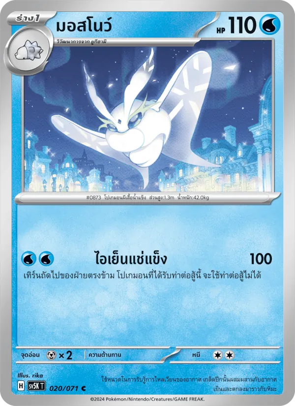 มอสโนว์, อำนาจอนารยะ Nº 020