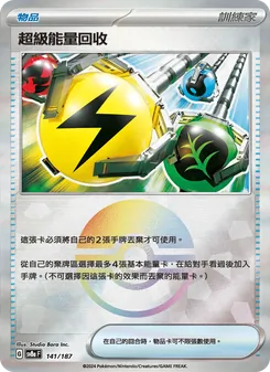 超級能量回收, 太晶慶典ex Nº 141 Normal