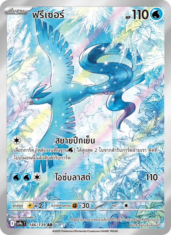 ฟรีเซอร์, สายใยแห่งโชคชะตา No. 146