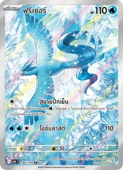ฟรีเซอร์, สายใยแห่งโชคชะตา Nº 146 Normal