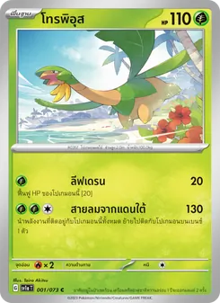 โทรพิอุส, ทริปเปิลบีต Nº 001 Normal