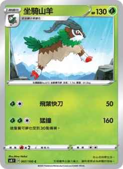 坐騎山羊, 驚天伏特攻擊 Nº 007 Normal