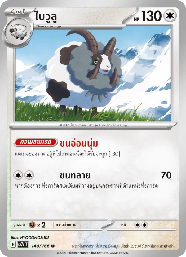 ไบวูลู, แสงนำทางแห่งสเตลลาร์ Nº 140