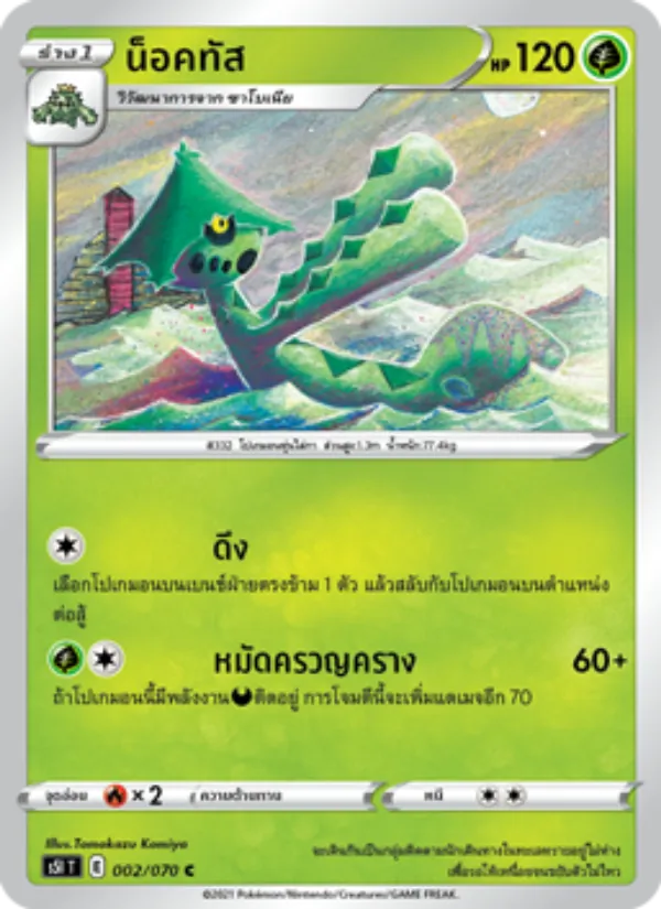 น็อคทัส, มาสเตอร์จู่โจมครั้งเดียว Nº 002
