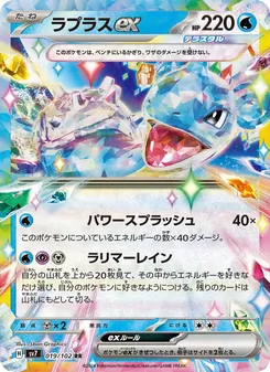 ラプラスex, ステラミラクル Nº 019 Normal