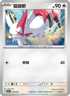 貓鼬斬, 起始組合ex 潤水鴨&謎擬Ｑ ex Nº 008 Normal