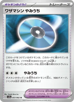 ワザマシン やみうち, レイジングサーフ Nº 057 Normal