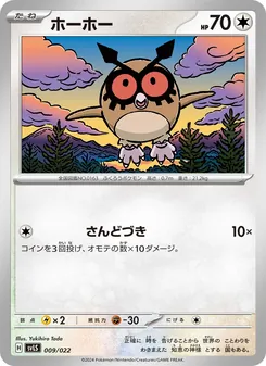 ホーホー, スターターセット テラスタイプ：ステラ ソウブレイズex No. 009