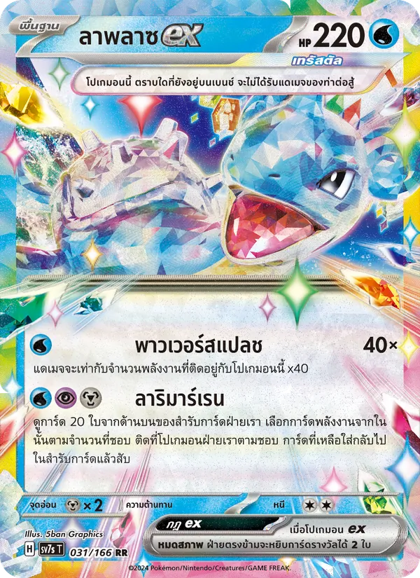 ลาพลาซex, แสงนำทางแห่งสเตลลาร์ No. 031