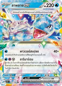 ลาพลาซex, แสงนำทางแห่งสเตลลาร์ Nº 031 Normal