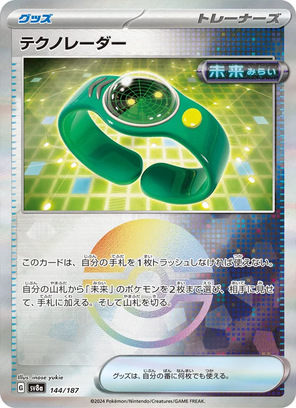 テクノレーダー, テラスタルフェスex Nº 144
