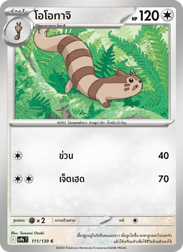 โอโอทาจิ, สายใยแห่งโชคชะตา Nº 111