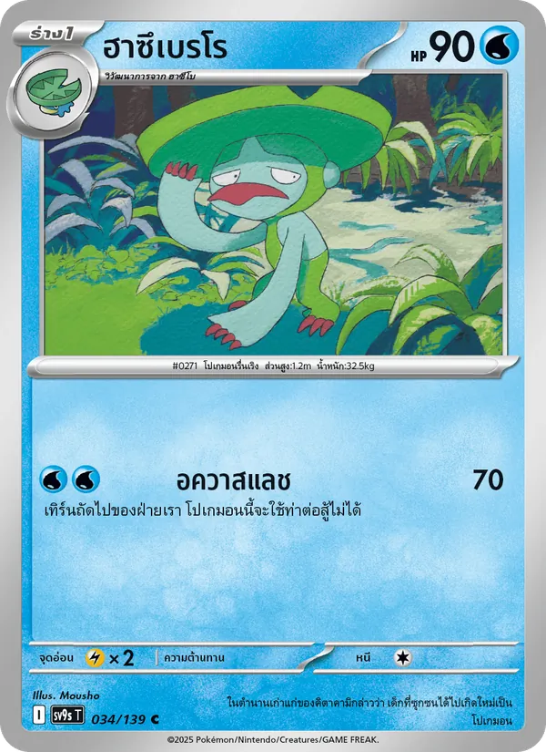 ฮาซึเบรโร, สายใยแห่งโชคชะตา No. 034