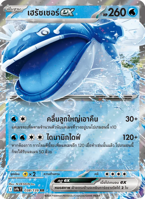 เฮรัชเชอร์ex, สายใยแห่งโชคชะตา Nº 038