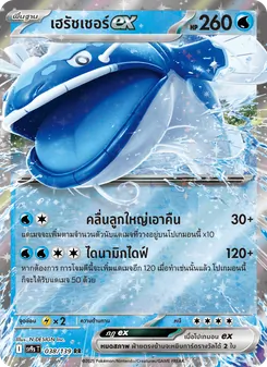 เฮรัชเชอร์ex, สายใยแห่งโชคชะตา Nº 038 Normal