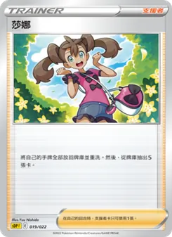 莎娜, 皮卡丘 No. 019 Normal
